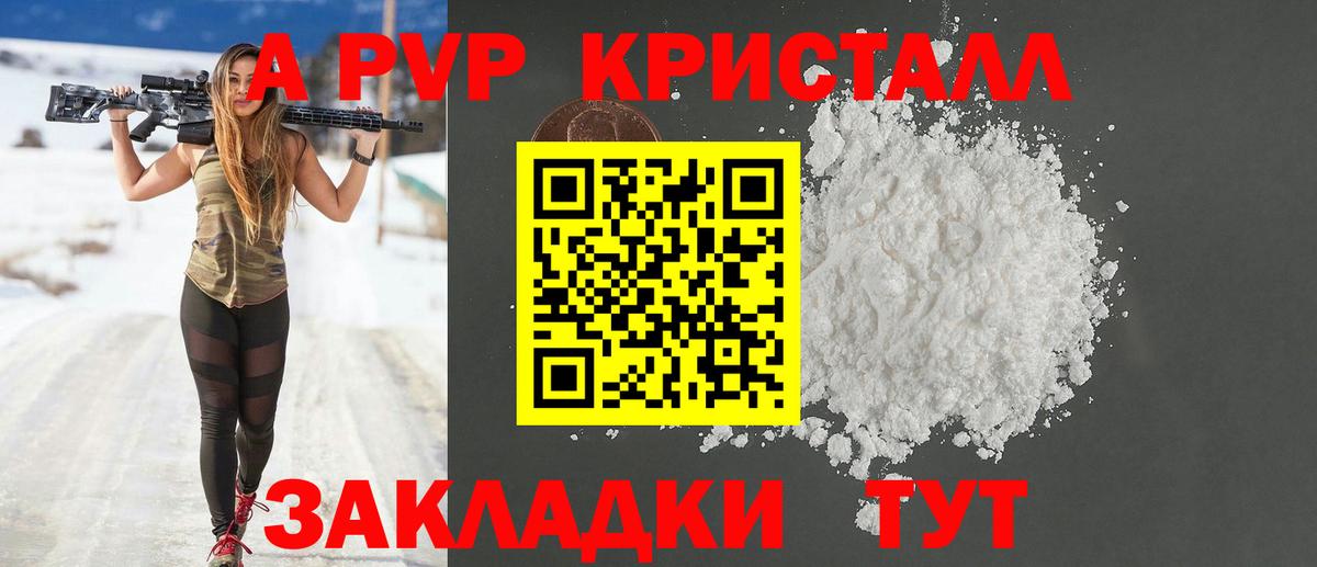 Alpha PVP Соль Тимашёвск