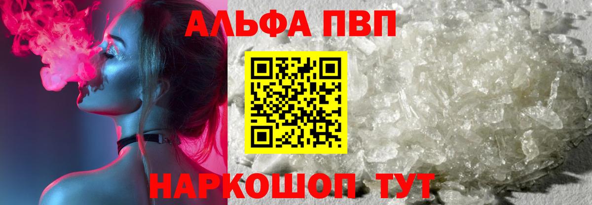 Альфа ПВП кристаллы  Альфа ПВП Crystall  Вход с VPN  Alpha PVP СК  дарнет шоп  Тимашёвск 
