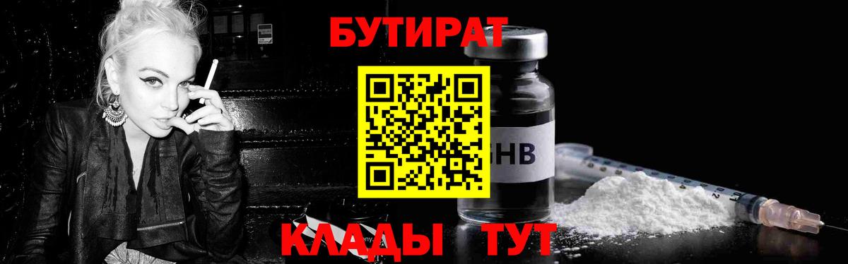 Бутират жидкий экстази  Вход с VPN  Тимашёвск 