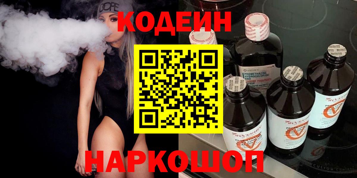 Тимашёвск  Codein Purple Drank  Вход с VPN 