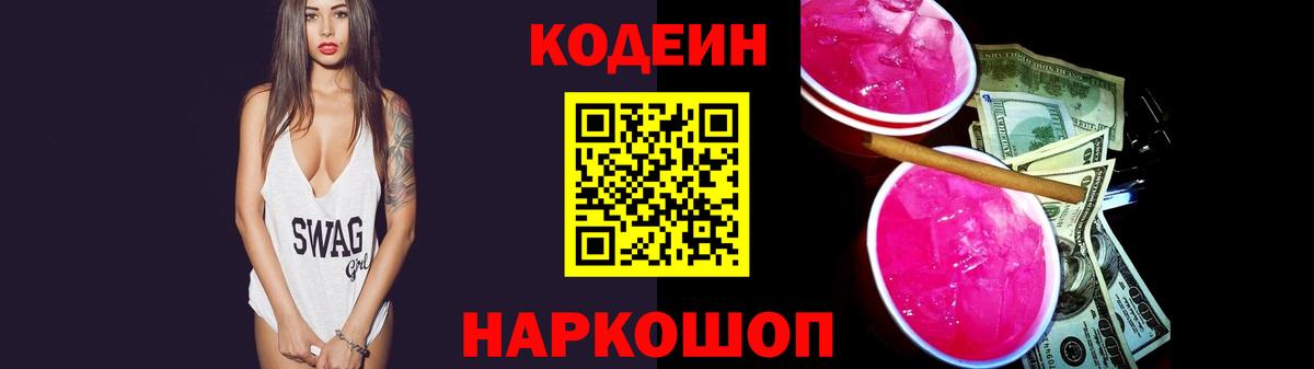 Кодеин напиток Lean (лин) Тимашёвск