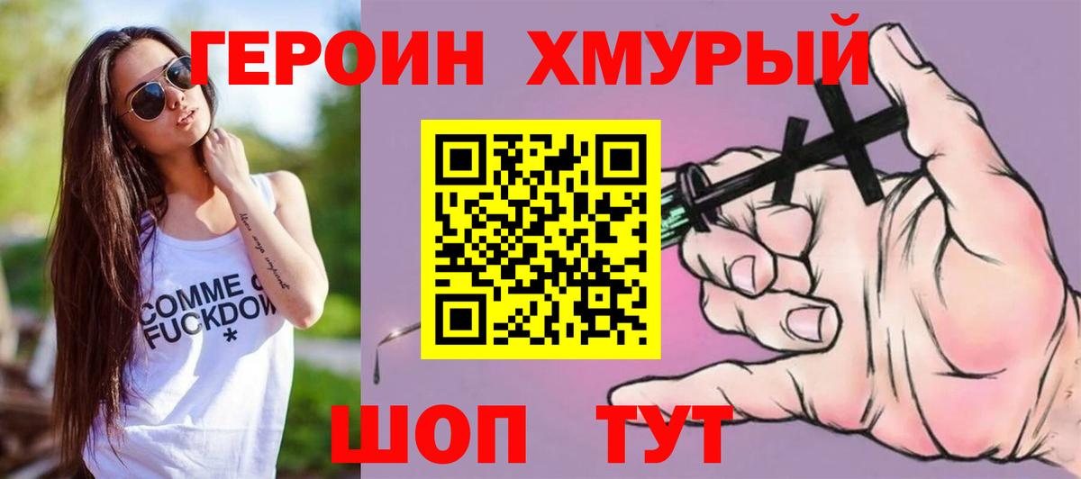 Тимашёвск  Героин белый  Вход с VPN 