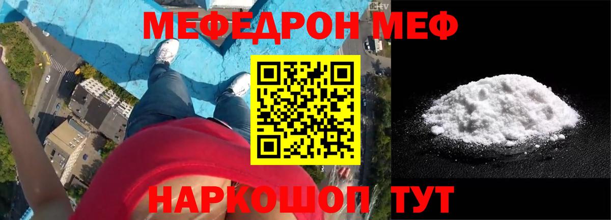 Меф мука Тимашёвск