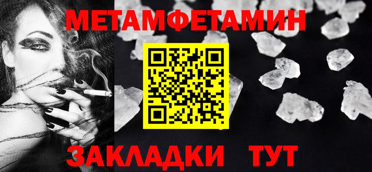 МЕТАМФЕТАМИН мет Тимашёвск