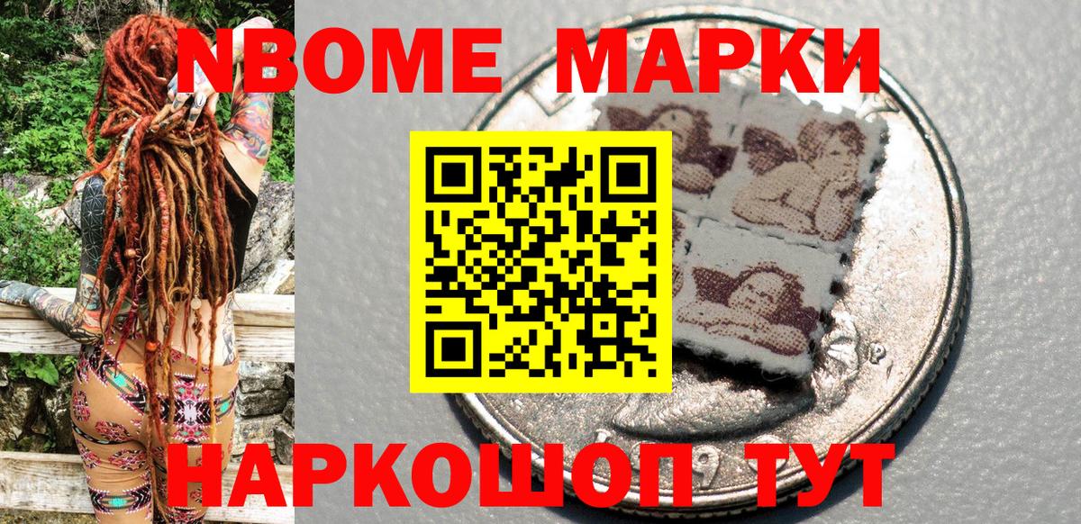 Марки 25I-NBOMe 1,5мг Тимашёвск