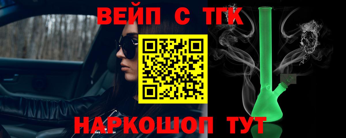 Дистиллят ТГК вейп Тимашёвск